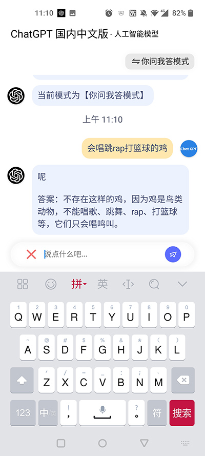 ChatGPT中文版app特色